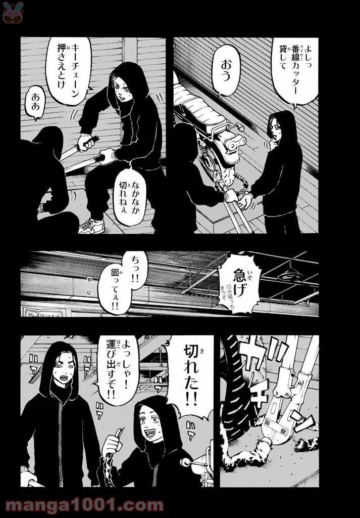 東京卍リベンジャーズ - 第44話 - Page 8