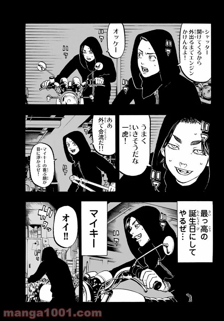 東京卍リベンジャーズ - 第44話 - Page 9