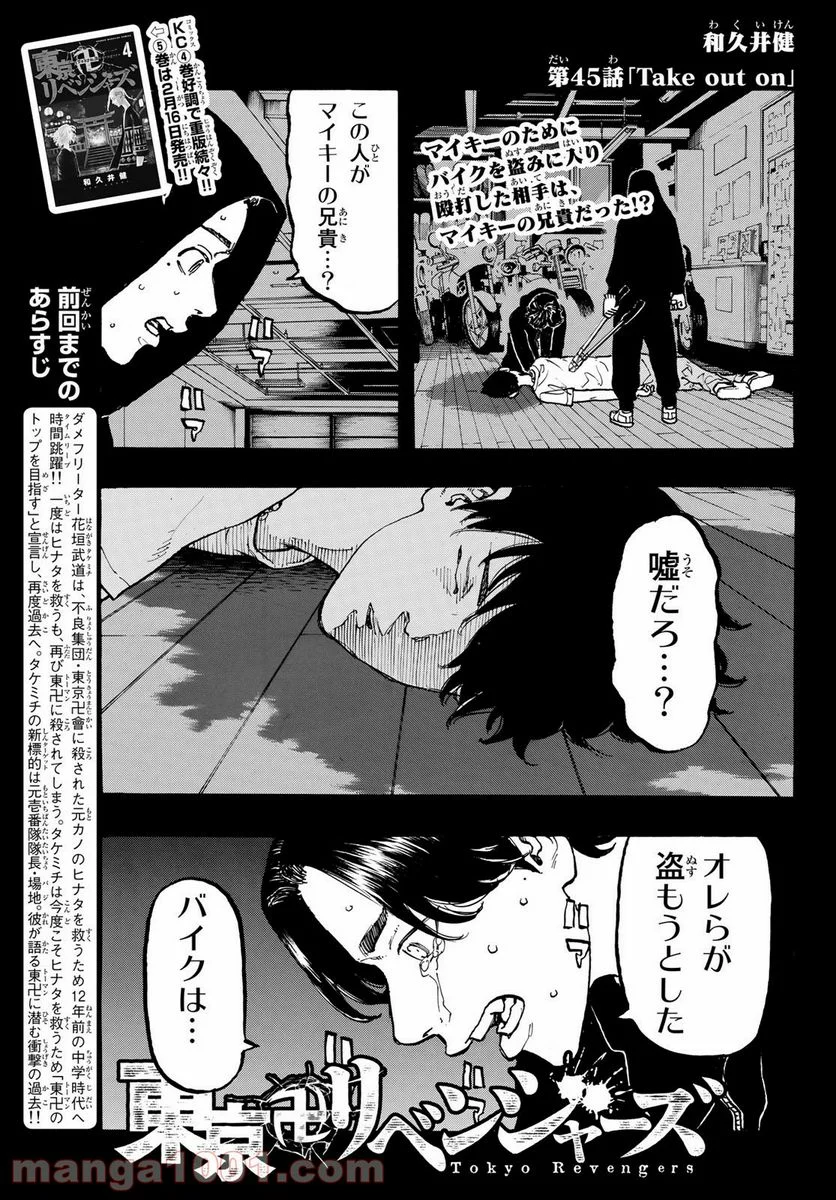 東京卍リベンジャーズ - 第45話 - Page 1