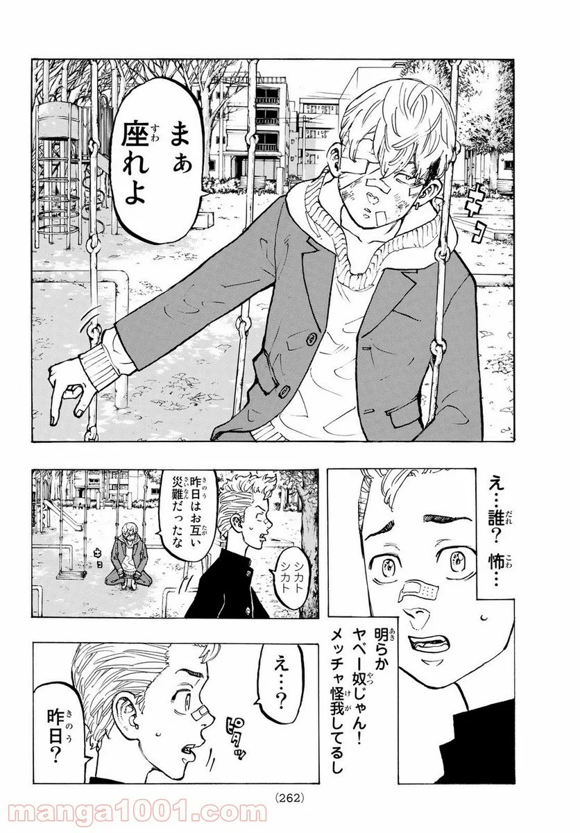 東京卍リベンジャーズ - 第45話 - Page 16