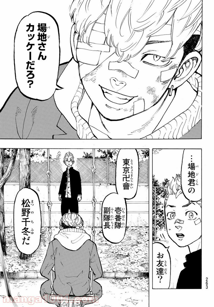 東京卍リベンジャーズ - 第45話 - Page 17