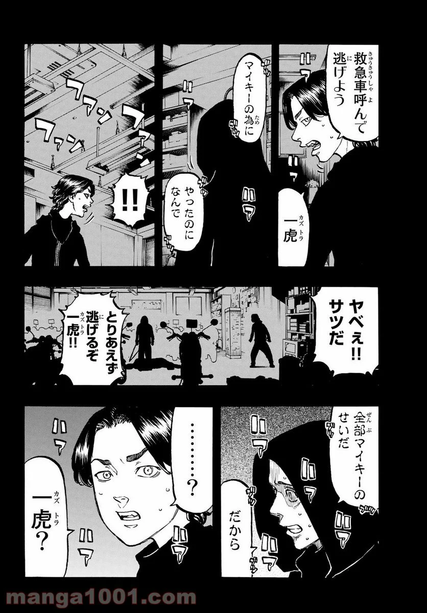 東京卍リベンジャーズ - 第45話 - Page 4