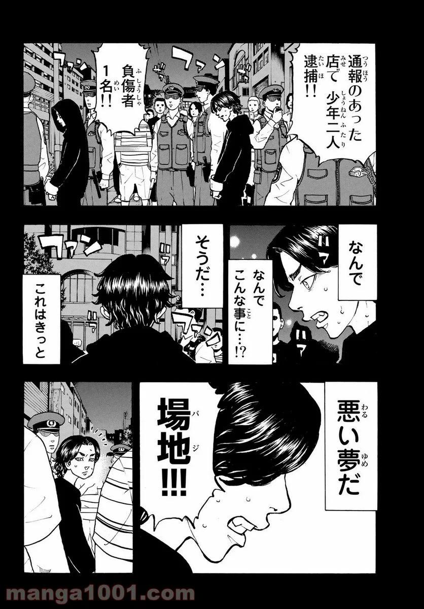 東京卍リベンジャーズ - 第45話 - Page 6