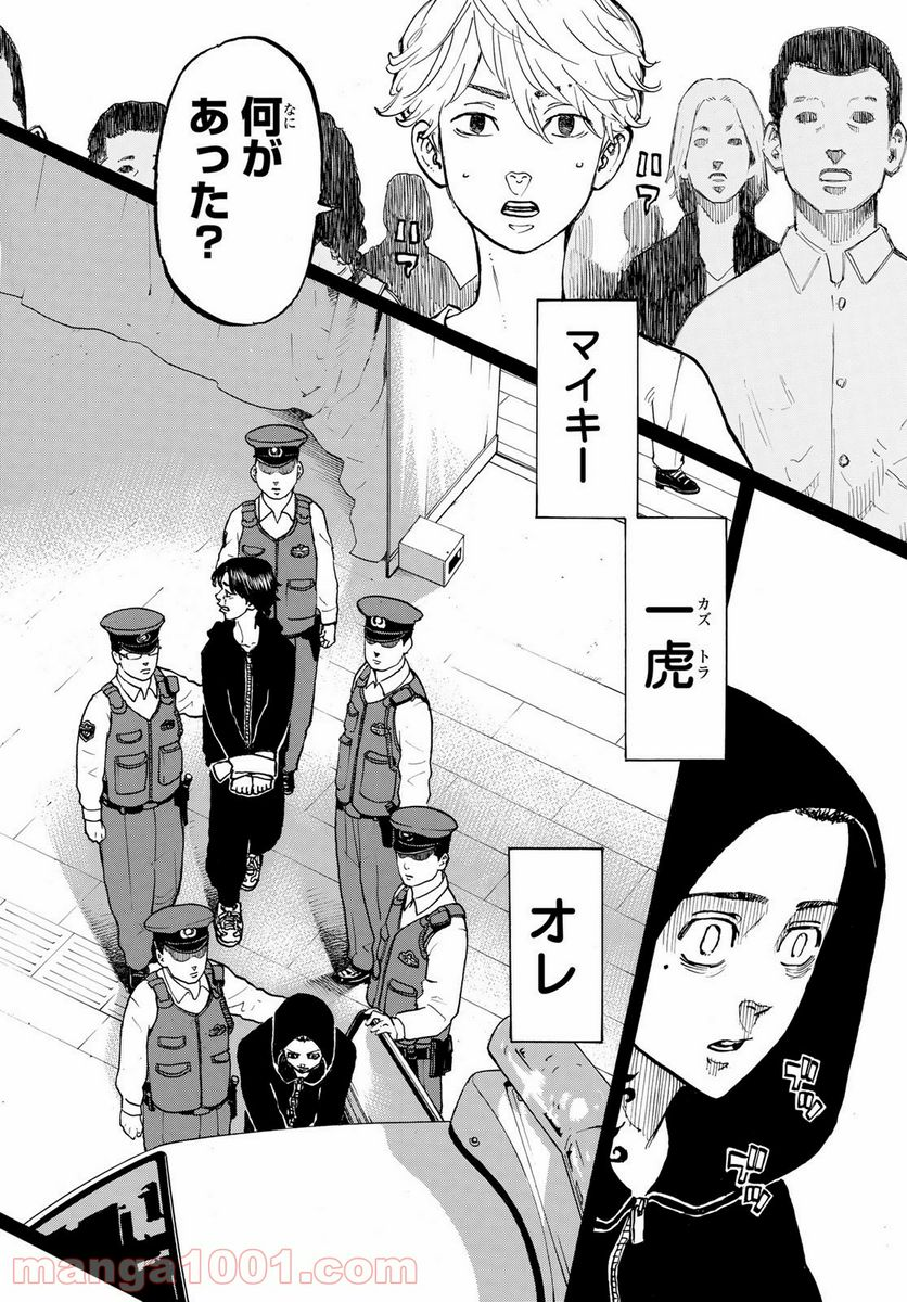 東京卍リベンジャーズ - 第45話 - Page 8