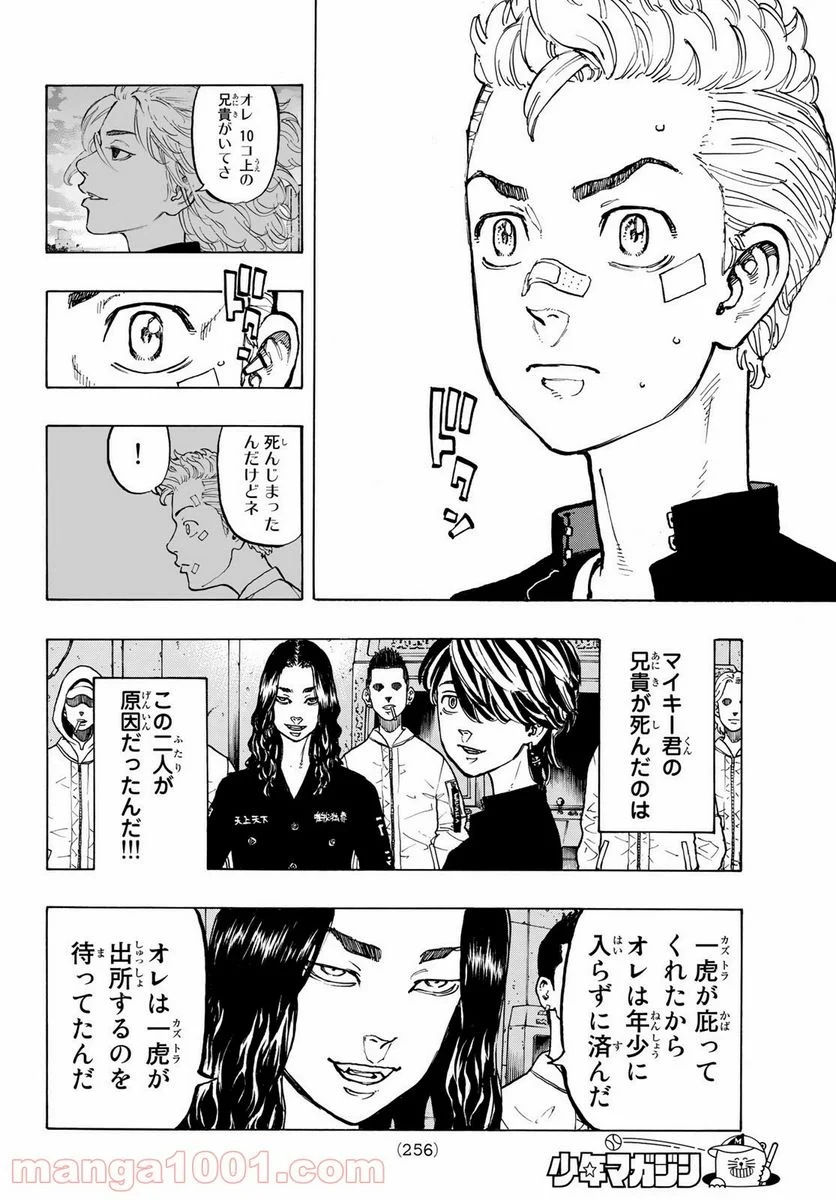 東京卍リベンジャーズ - 第45話 - Page 10