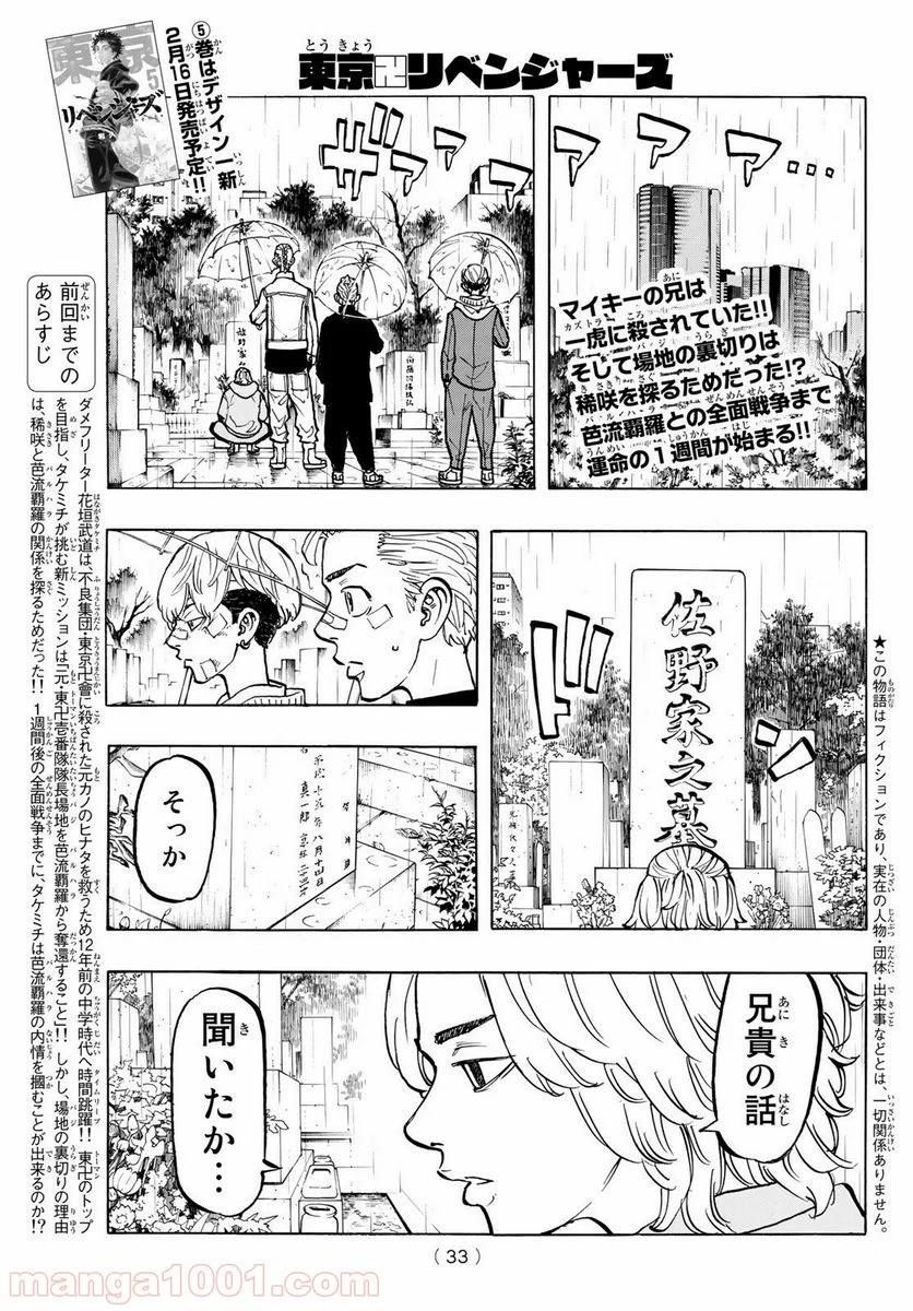 東京卍リベンジャーズ - 第46話 - Page 1