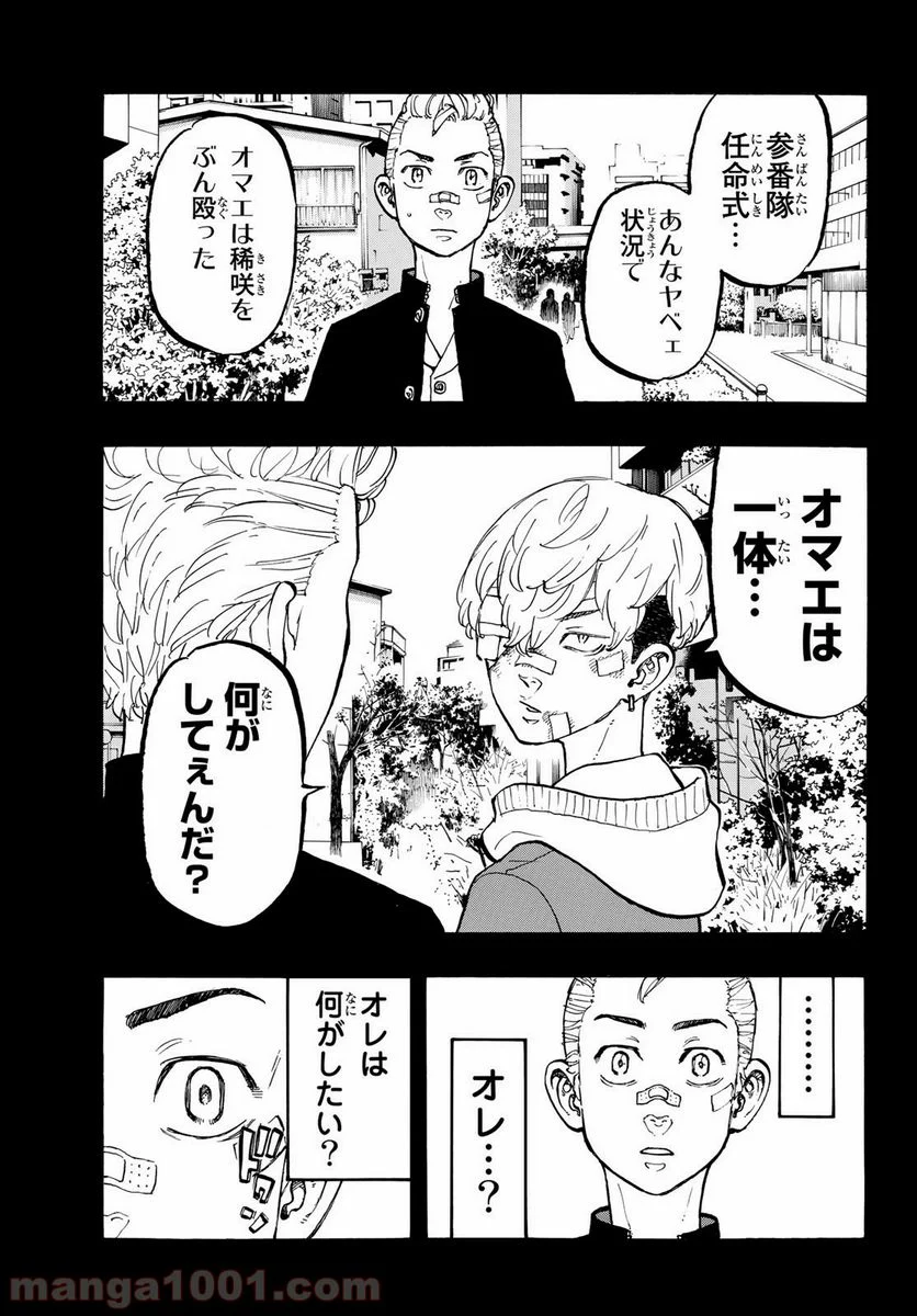 東京卍リベンジャーズ - 第46話 - Page 11