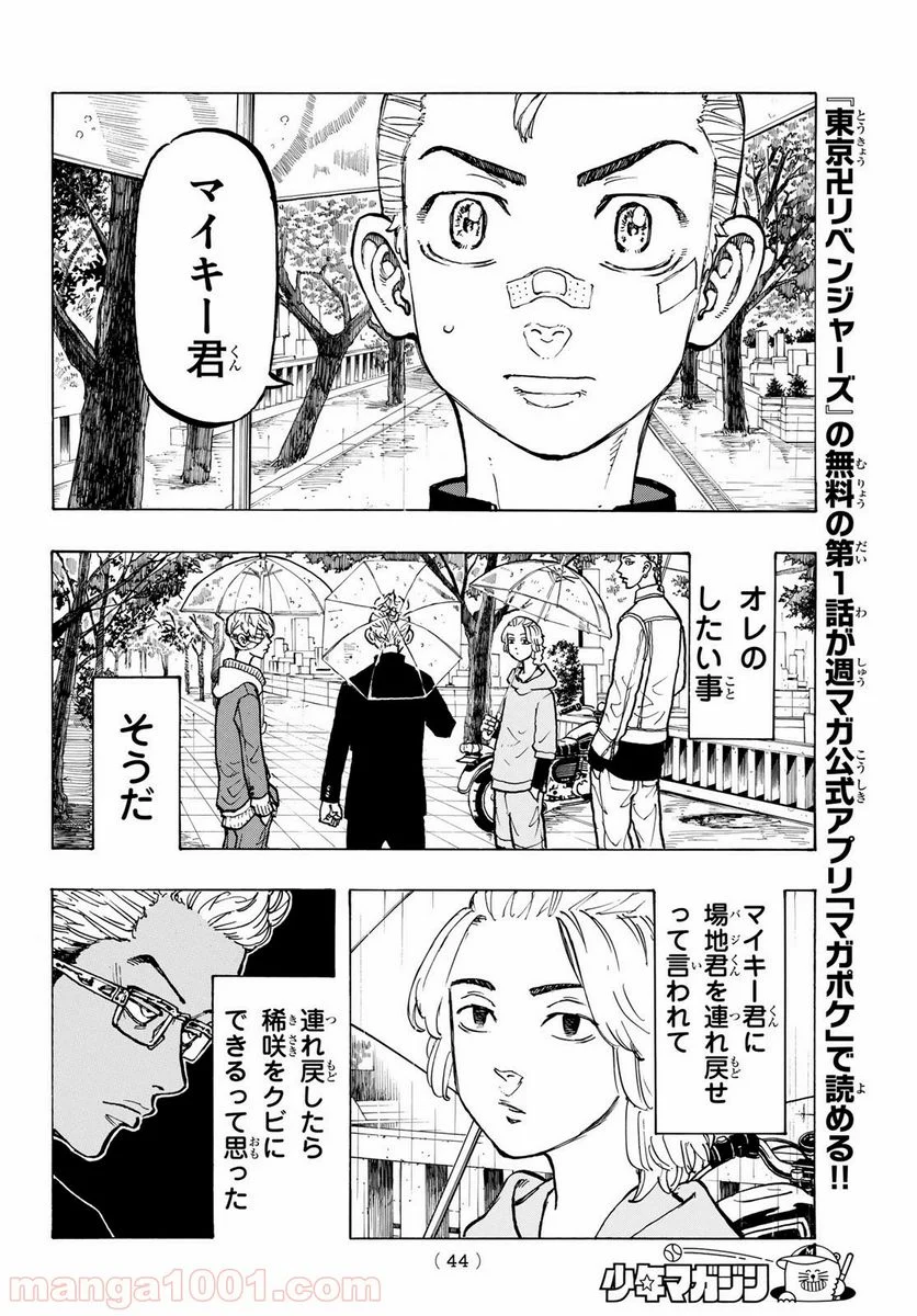 東京卍リベンジャーズ - 第46話 - Page 12