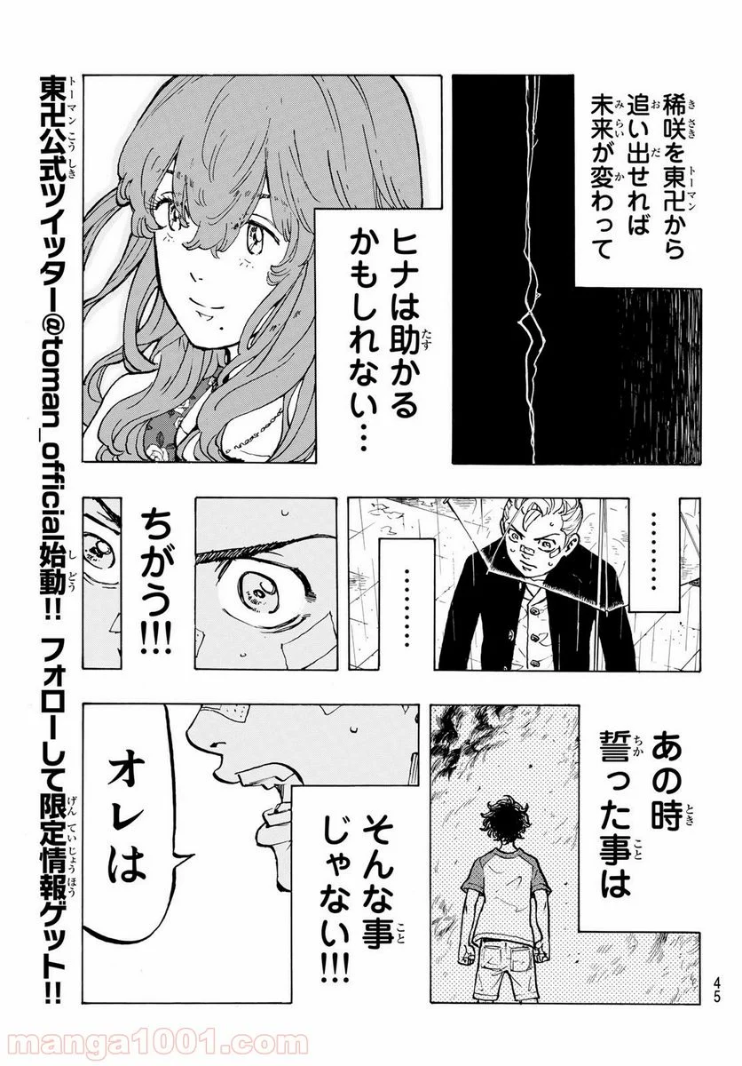 東京卍リベンジャーズ - 第46話 - Page 13