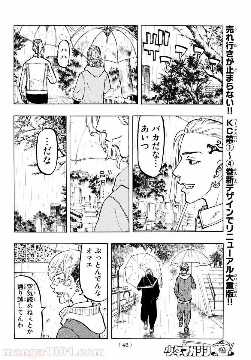 東京卍リベンジャーズ - 第46話 - Page 16