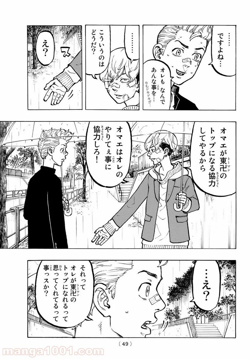 東京卍リベンジャーズ - 第46話 - Page 17