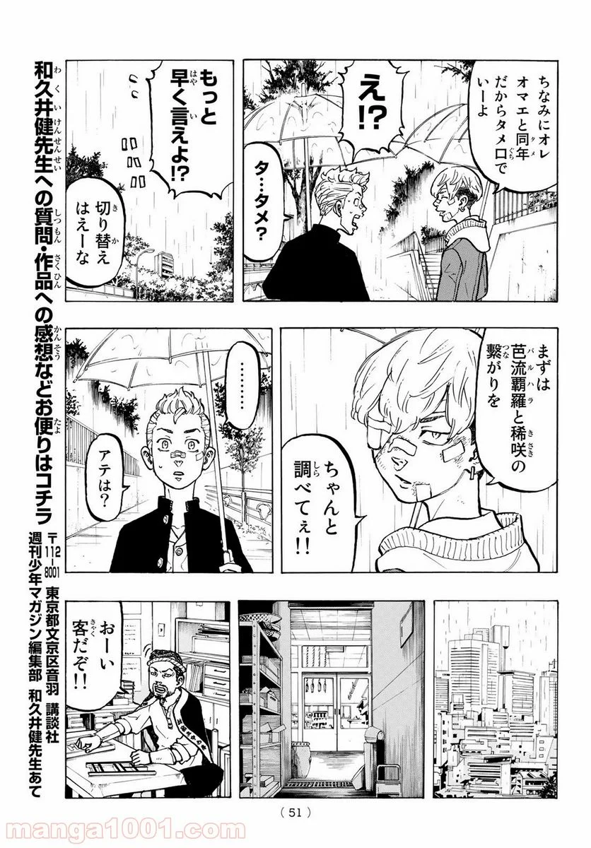 東京卍リベンジャーズ - 第46話 - Page 19