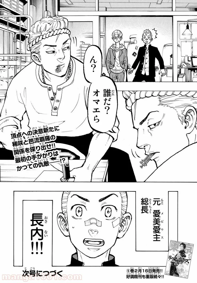 東京卍リベンジャーズ - 第46話 - Page 20