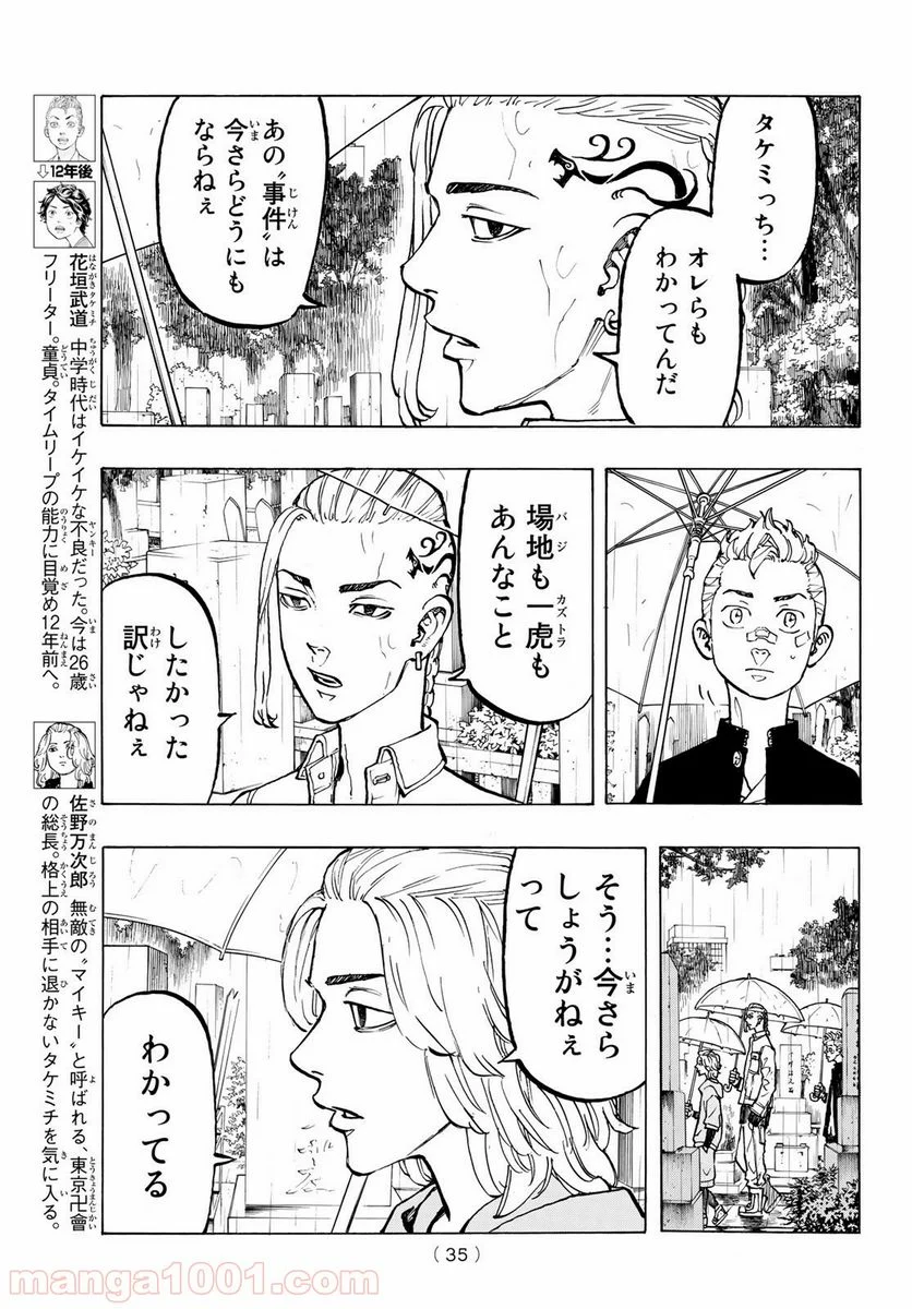 東京卍リベンジャーズ - 第46話 - Page 3