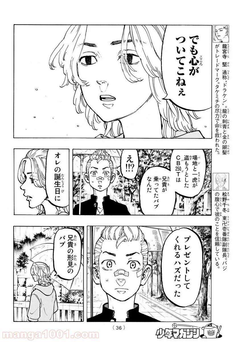 東京卍リベンジャーズ - 第46話 - Page 4