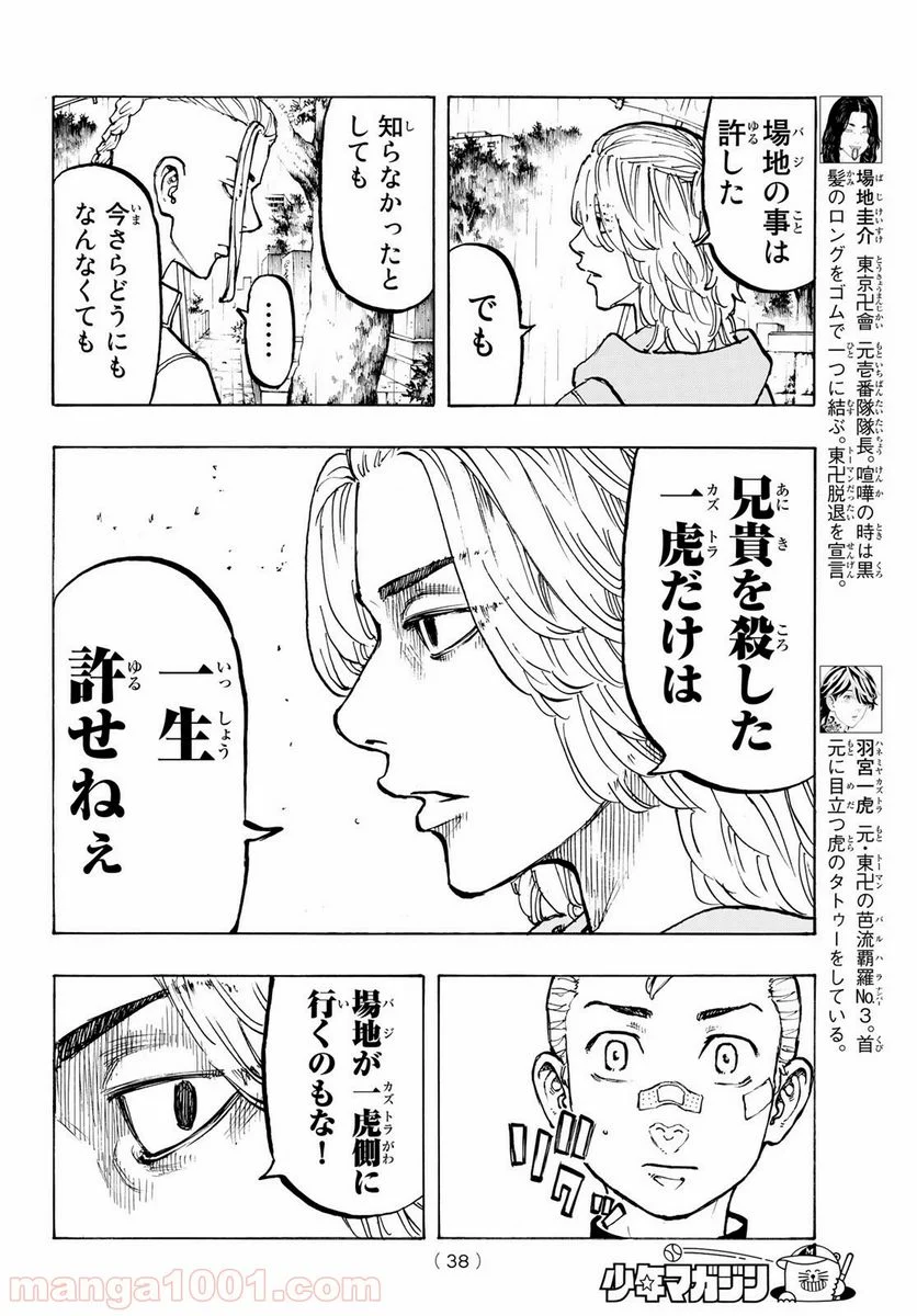 東京卍リベンジャーズ - 第46話 - Page 6