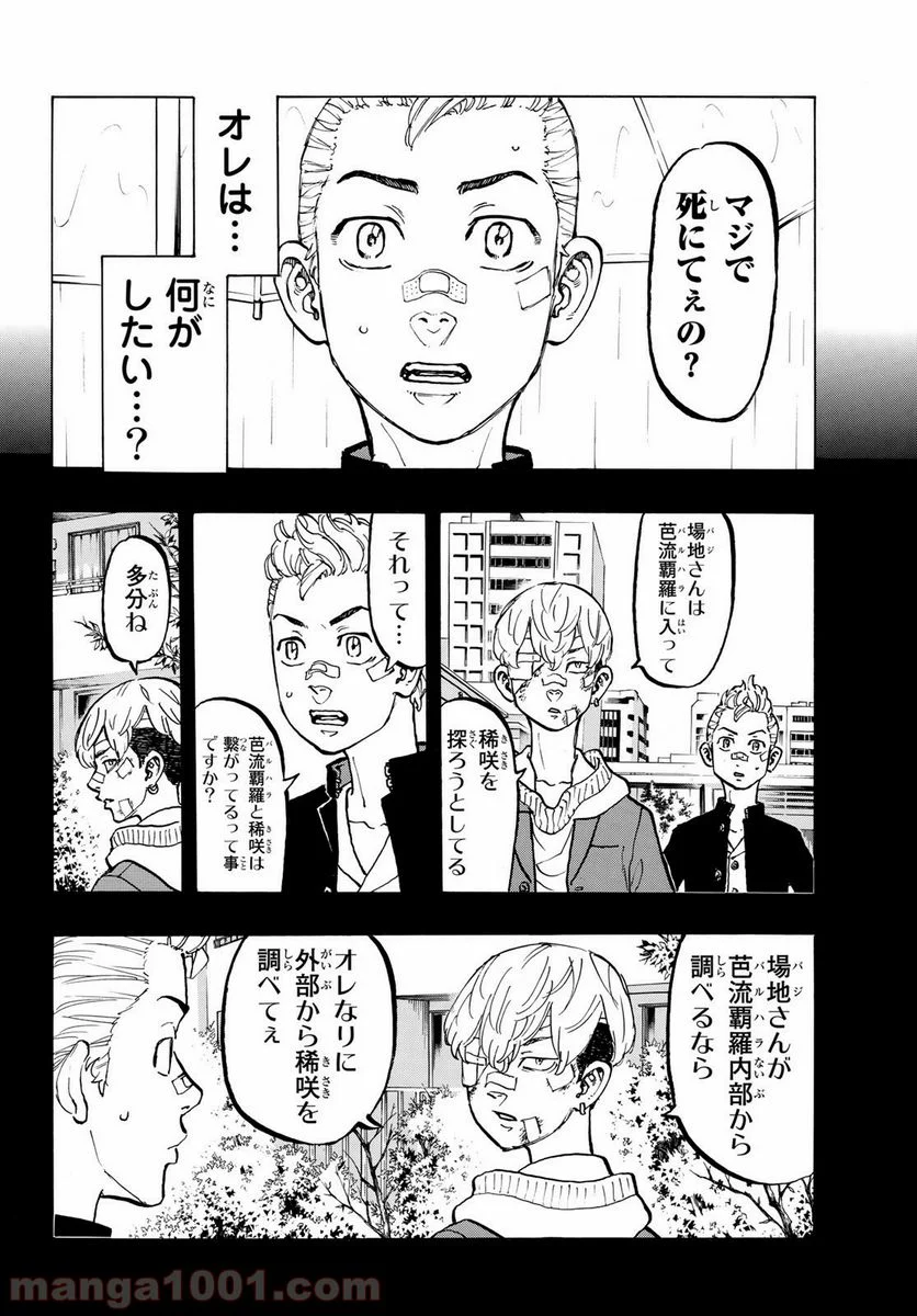 東京卍リベンジャーズ - 第46話 - Page 8