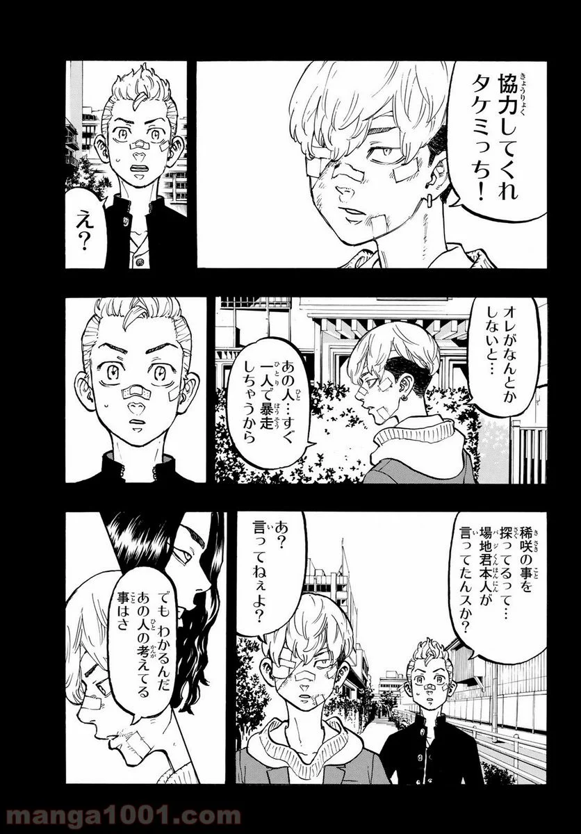 東京卍リベンジャーズ - 第46話 - Page 9