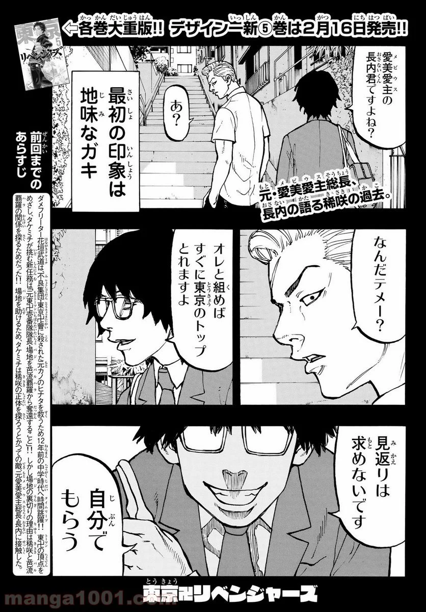 東京卍リベンジャーズ - 第47話 - Page 1