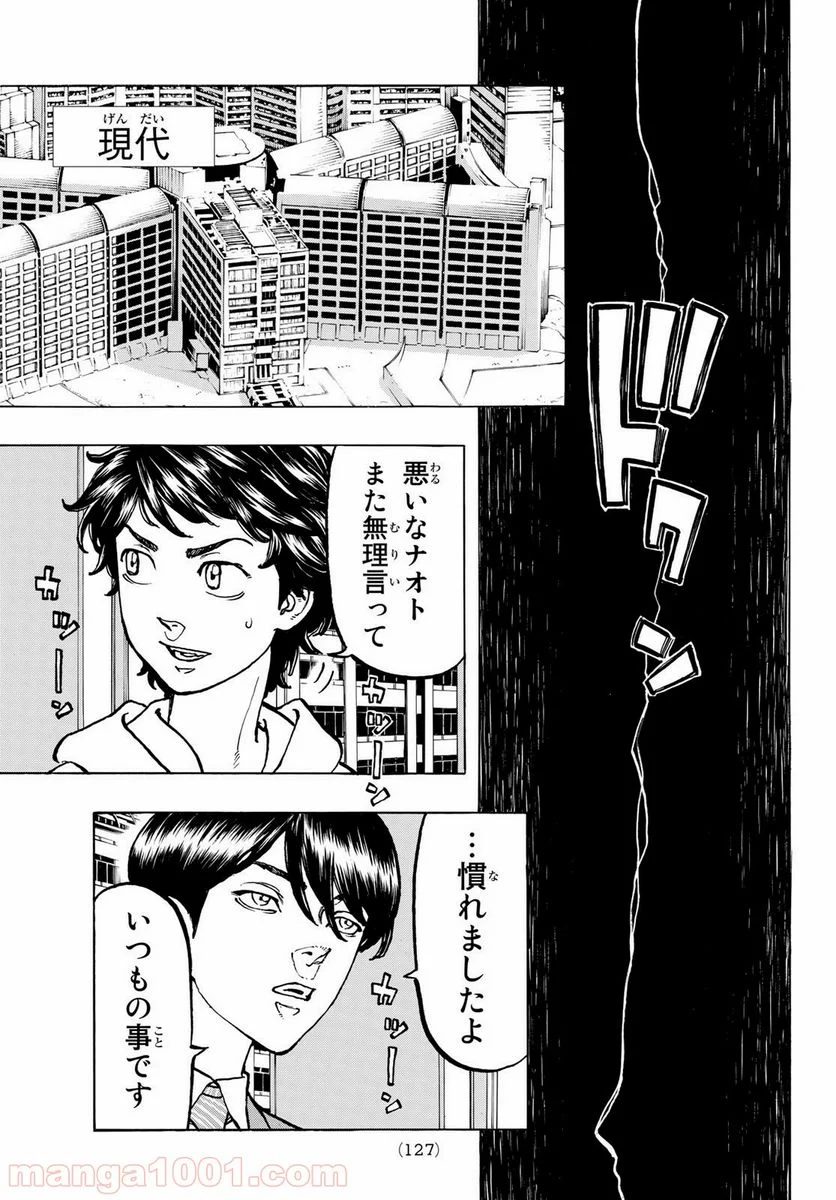 東京卍リベンジャーズ - 第47話 - Page 15