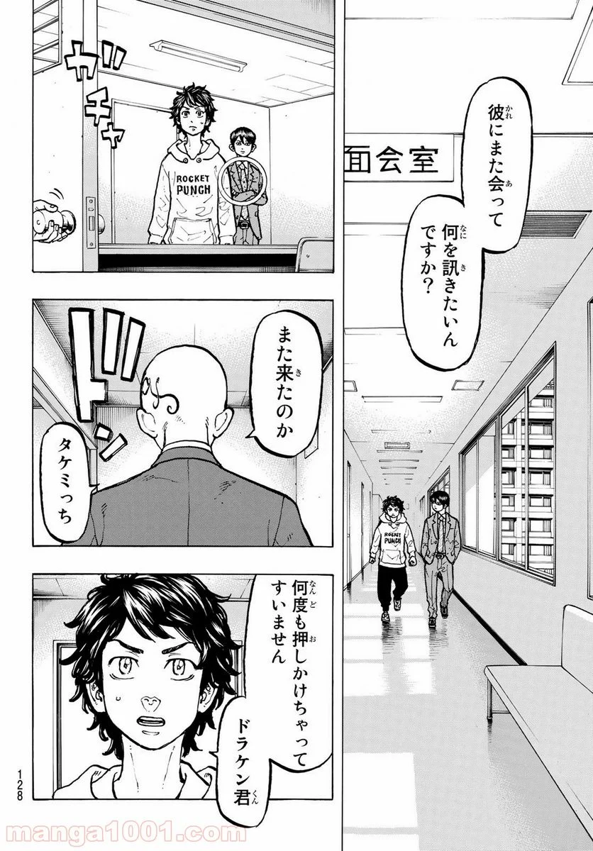 東京卍リベンジャーズ - 第47話 - Page 16