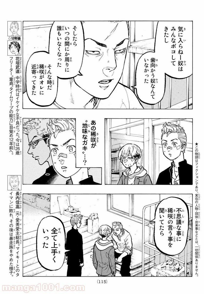 東京卍リベンジャーズ - 第47話 - Page 3