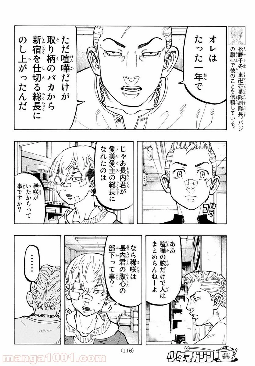 東京卍リベンジャーズ - 第47話 - Page 4