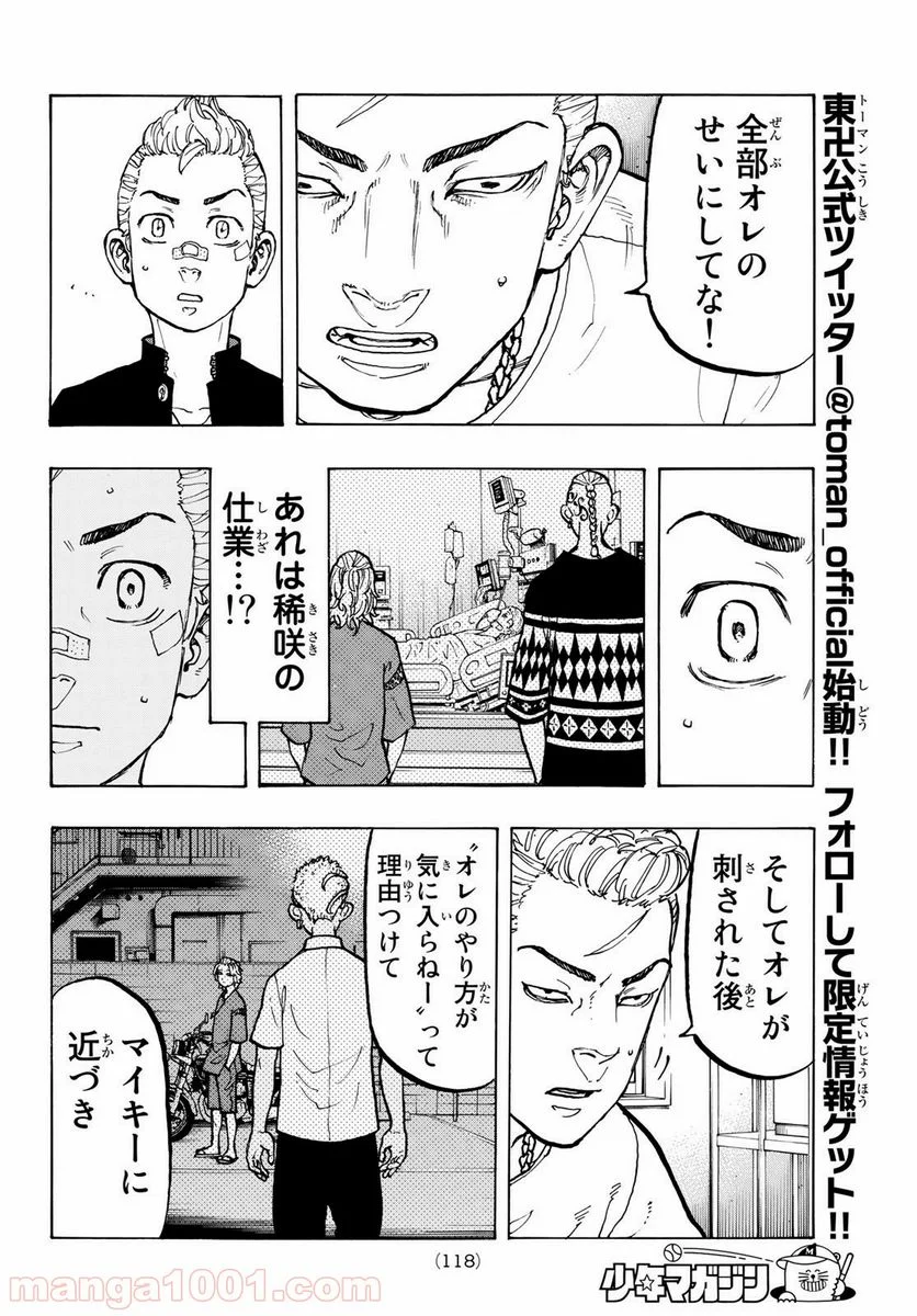 東京卍リベンジャーズ - 第47話 - Page 6