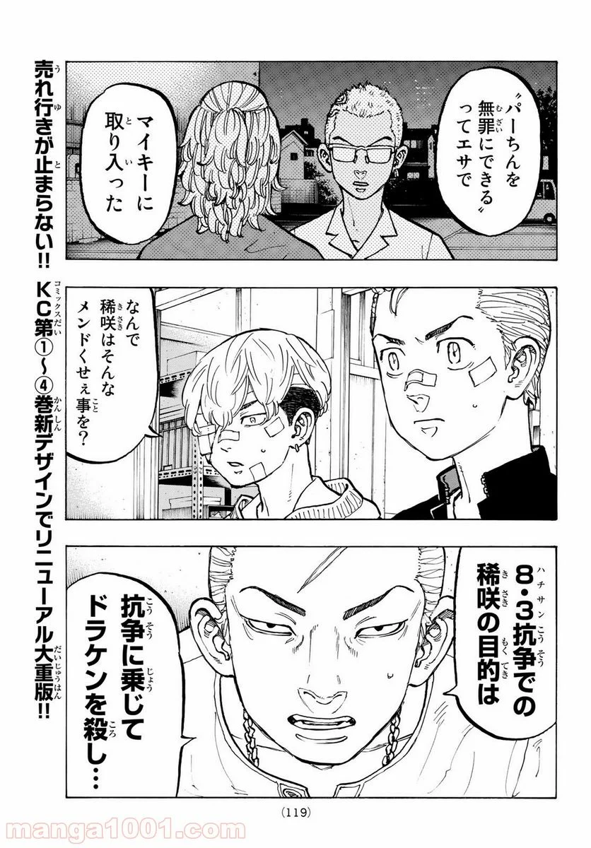 東京卍リベンジャーズ - 第47話 - Page 7