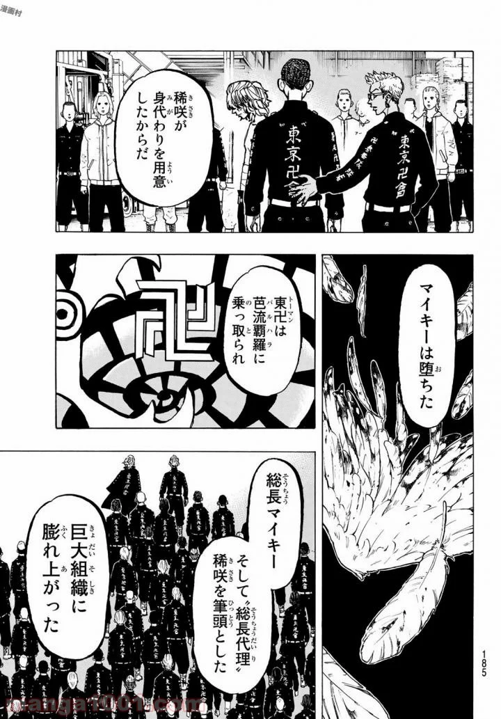 東京卍リベンジャーズ - 第48話 - Page 12