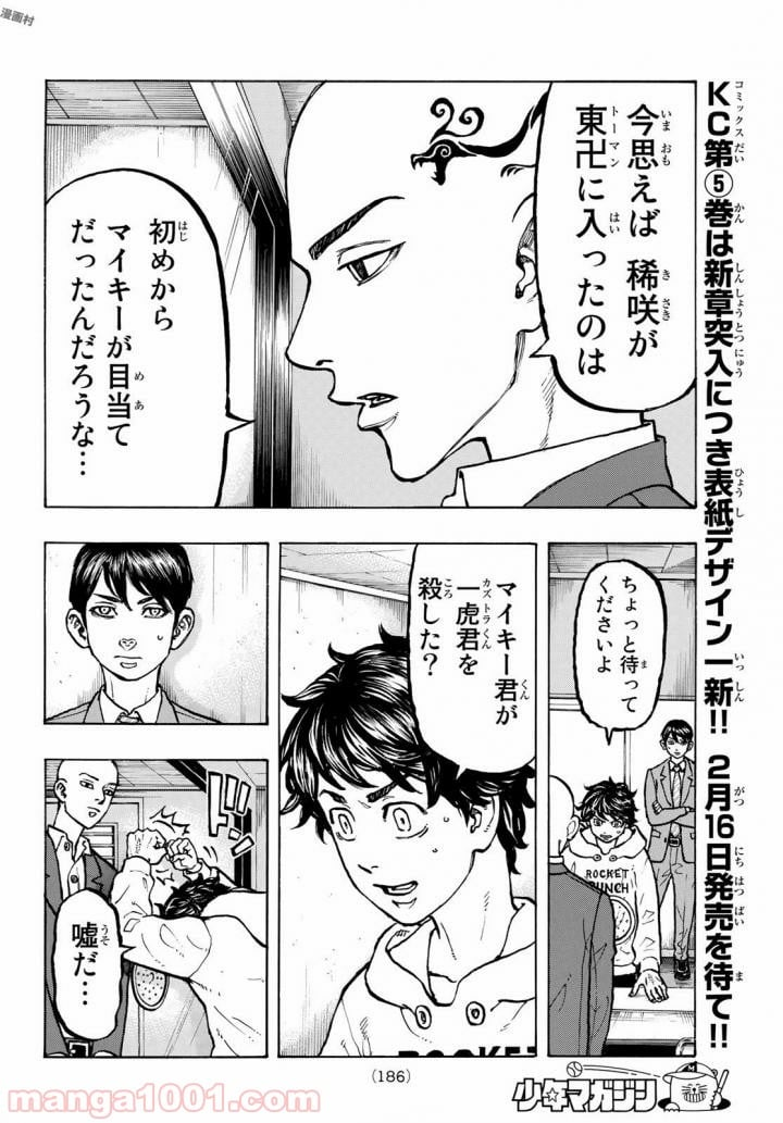 東京卍リベンジャーズ - 第48話 - Page 13