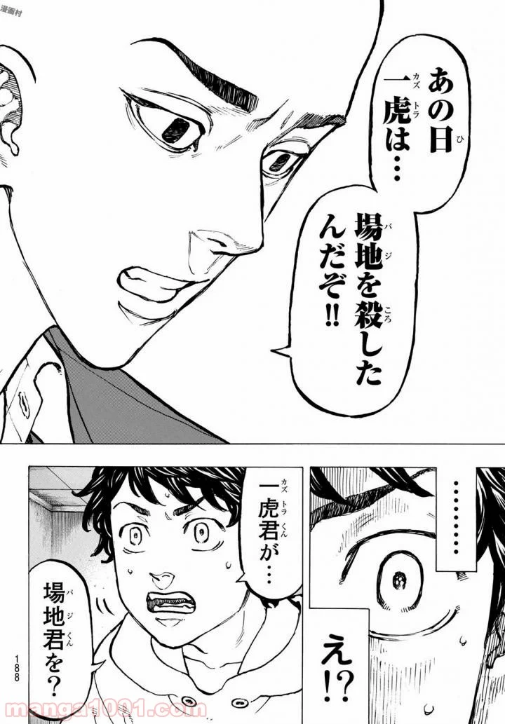 東京卍リベンジャーズ - 第48話 - Page 15