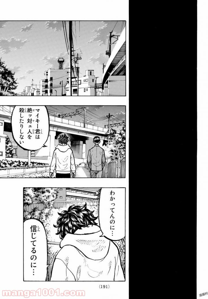 東京卍リベンジャーズ - 第48話 - Page 18