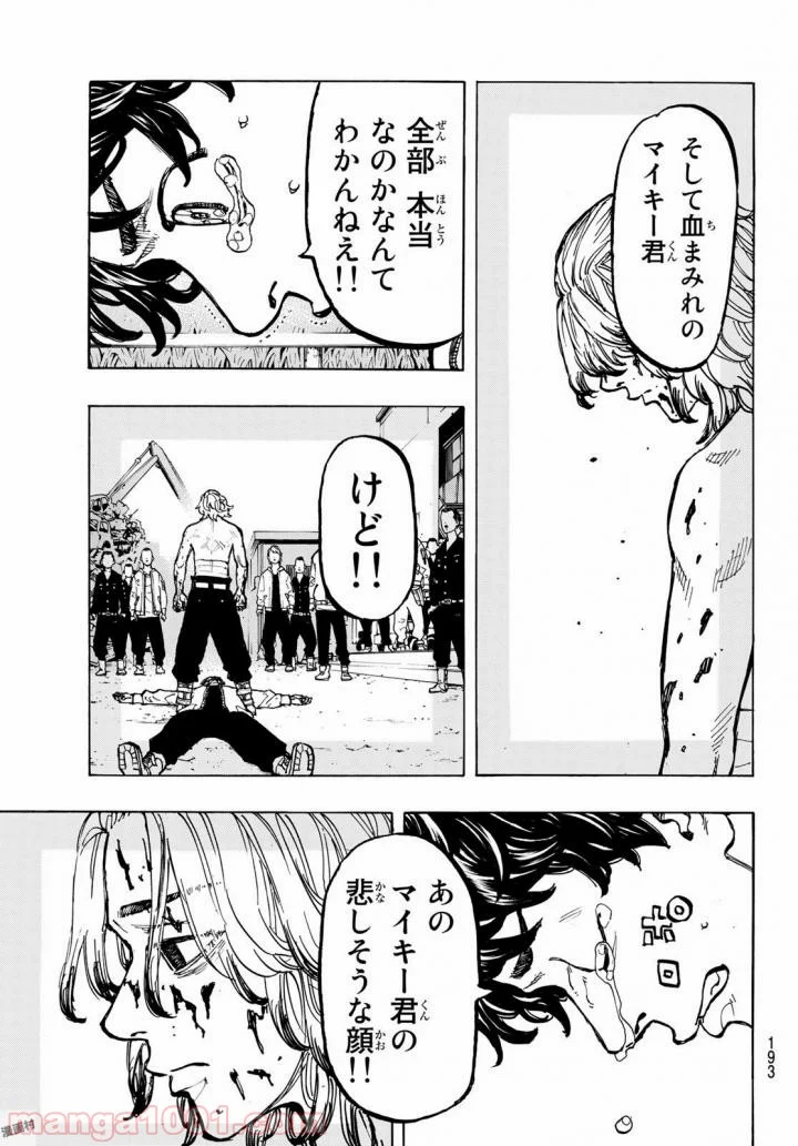 東京卍リベンジャーズ - 第48話 - Page 20