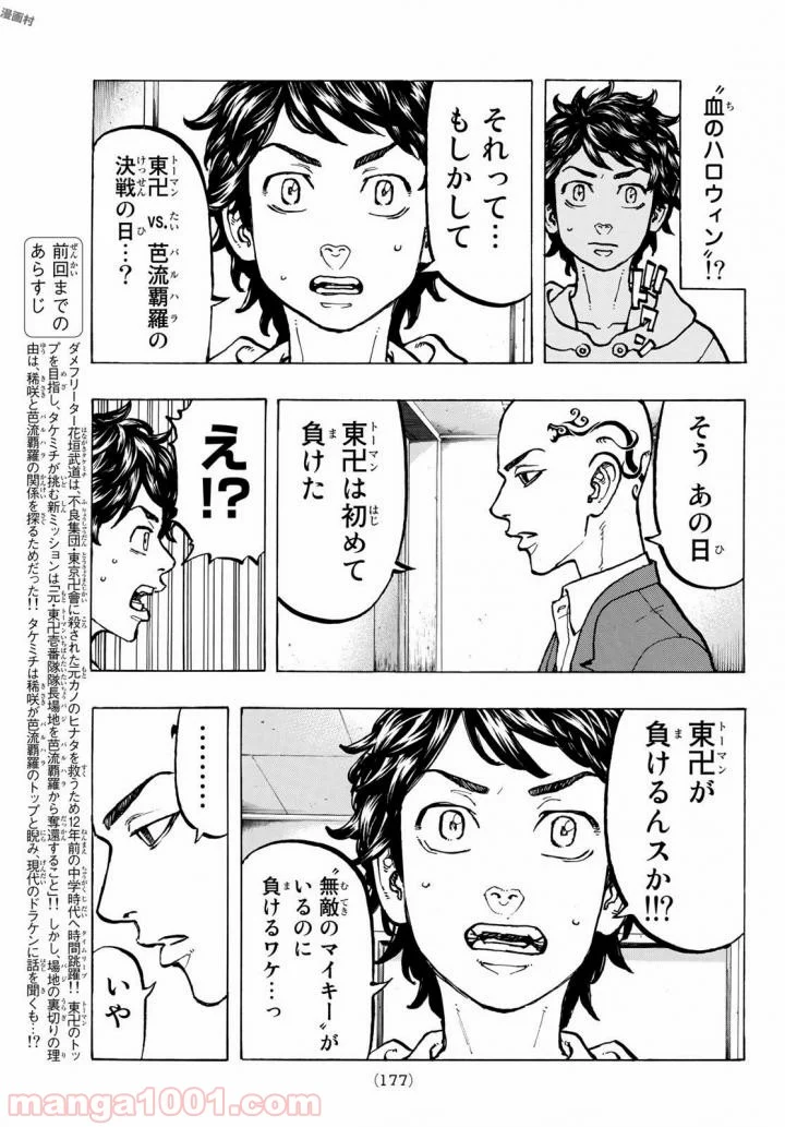 東京卍リベンジャーズ - 第48話 - Page 4