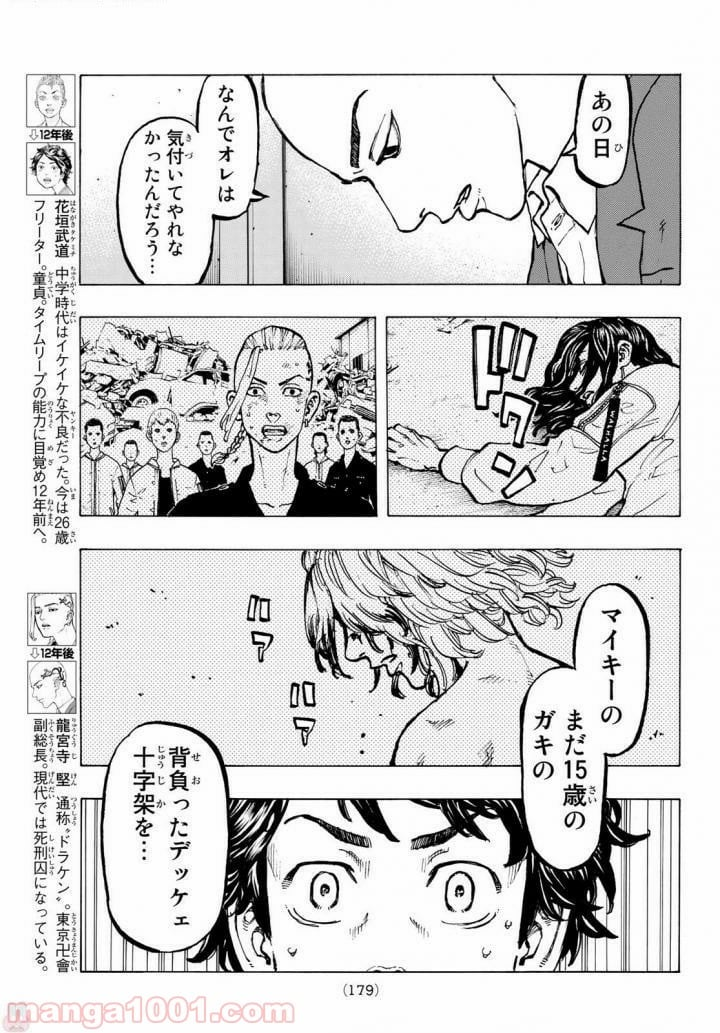 東京卍リベンジャーズ - 第48話 - Page 6