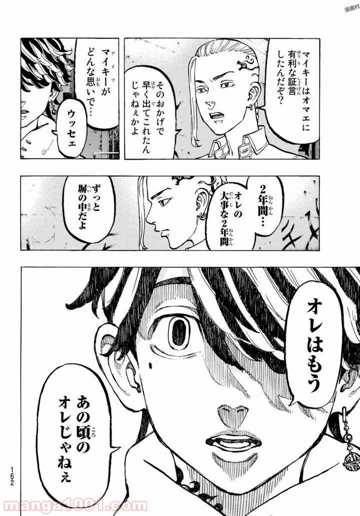 東京卍リベンジャーズ - 第49話 - Page 12