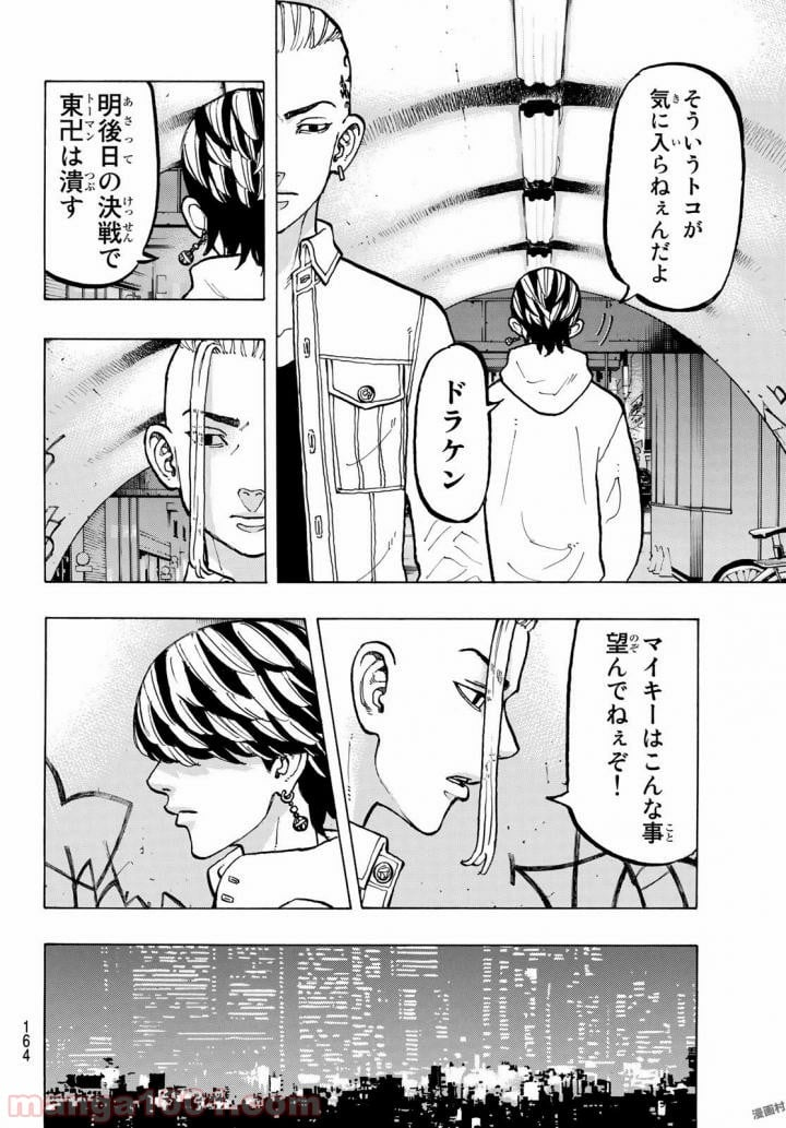 東京卍リベンジャーズ - 第49話 - Page 14