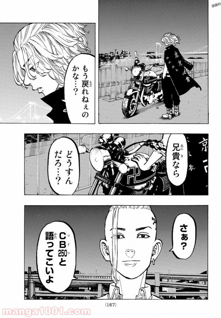 東京卍リベンジャーズ - 第49話 - Page 17