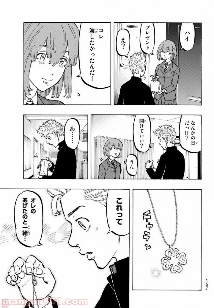 東京卍リベンジャーズ - 第49話 - Page 7