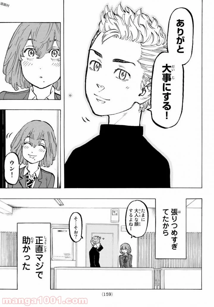 東京卍リベンジャーズ - 第49話 - Page 9