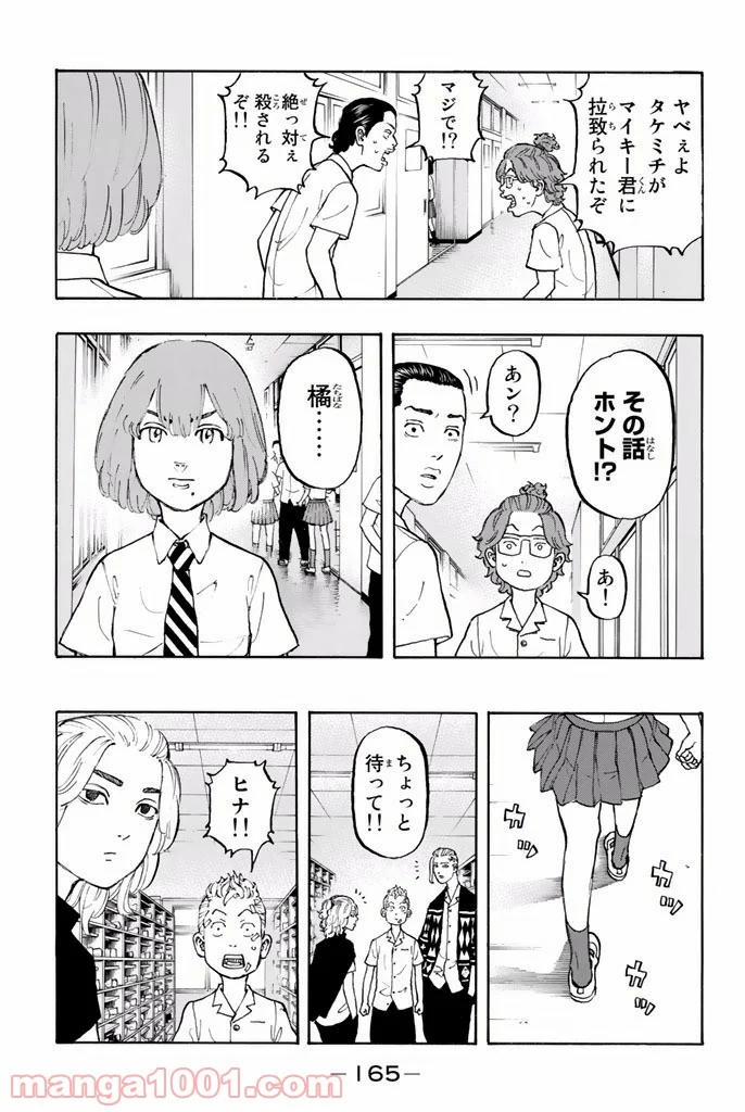 東京卍リベンジャーズ - 第5話 - Page 2