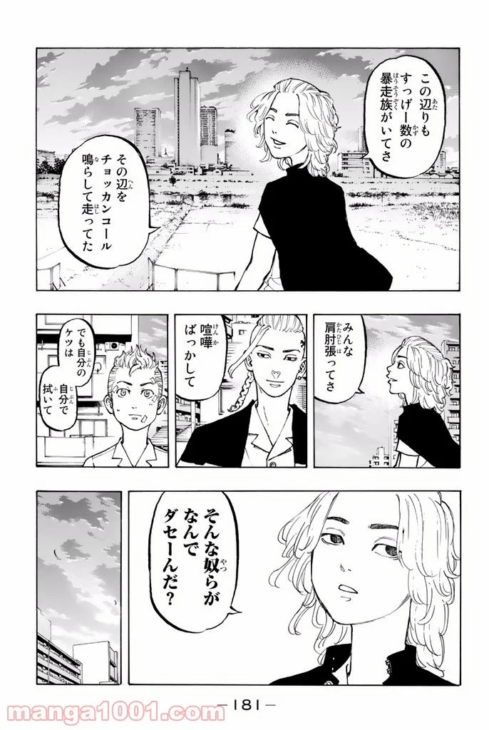 東京卍リベンジャーズ - 第5話 - Page 18