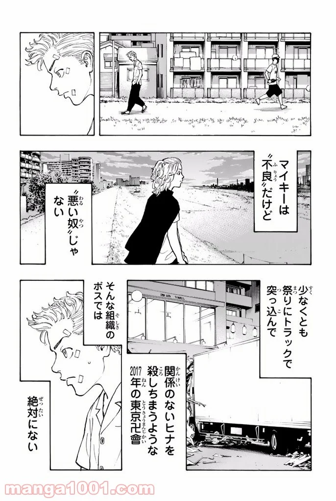 東京卍リベンジャーズ - 第5話 - Page 23