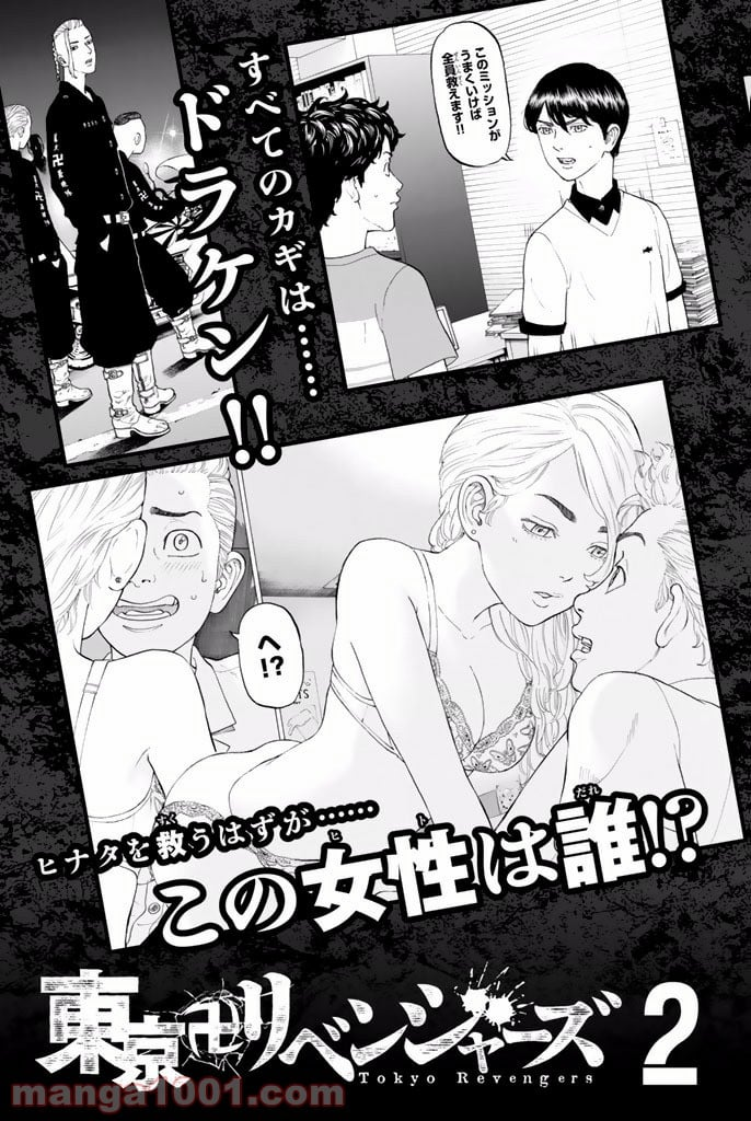 東京卍リベンジャーズ - 第5話 - Page 28