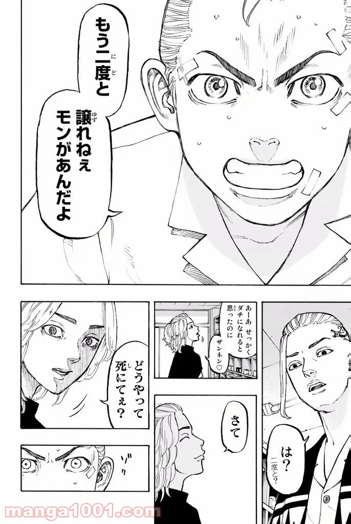 東京卍リベンジャーズ - 第5話 - Page 9