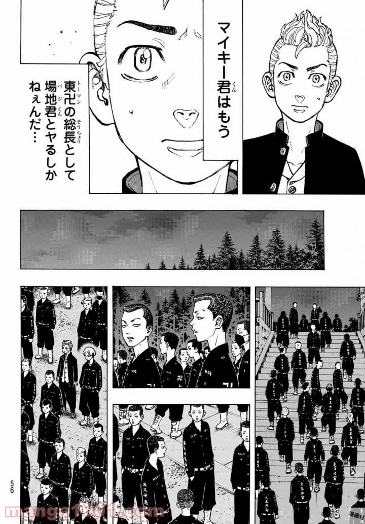 東京卍リベンジャーズ - 第50話 - Page 12