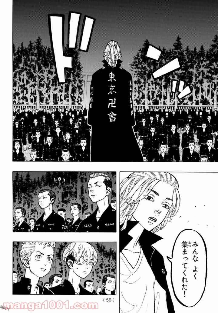 東京卍リベンジャーズ - 第50話 - Page 14