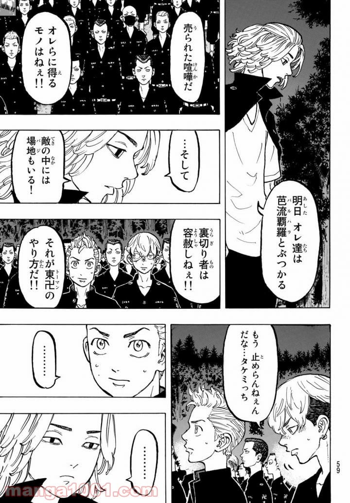 東京卍リベンジャーズ - 第50話 - Page 15