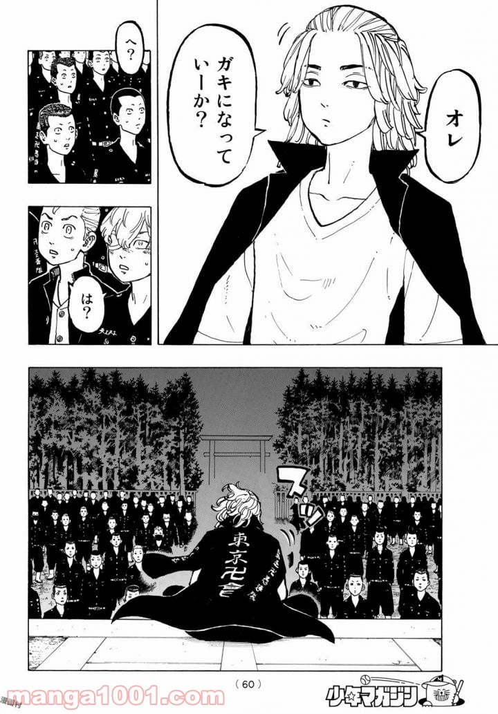 東京卍リベンジャーズ - 第50話 - Page 16